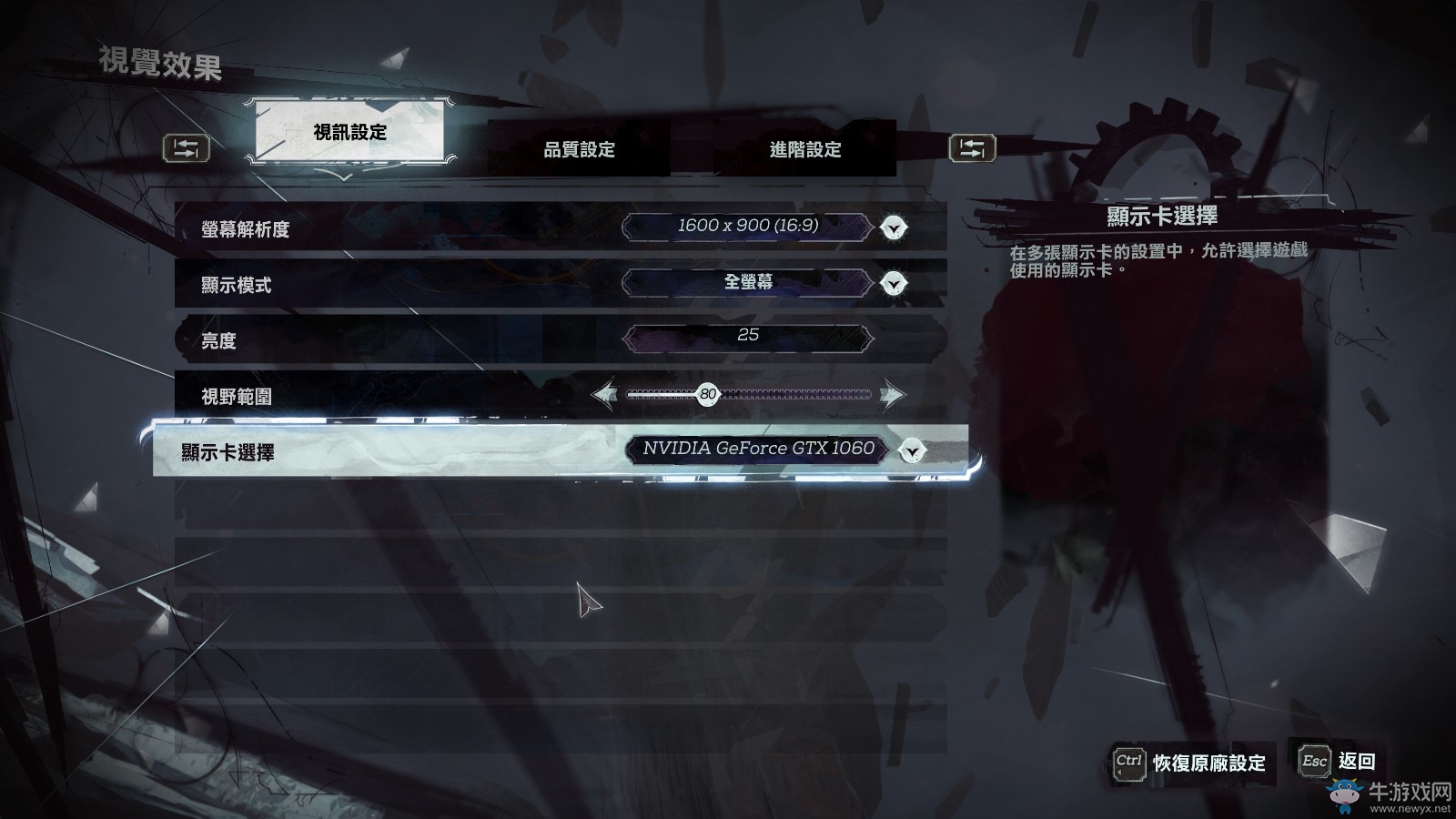 《羞辱2》畫(huà)質(zhì)優(yōu)化方法圖文教程