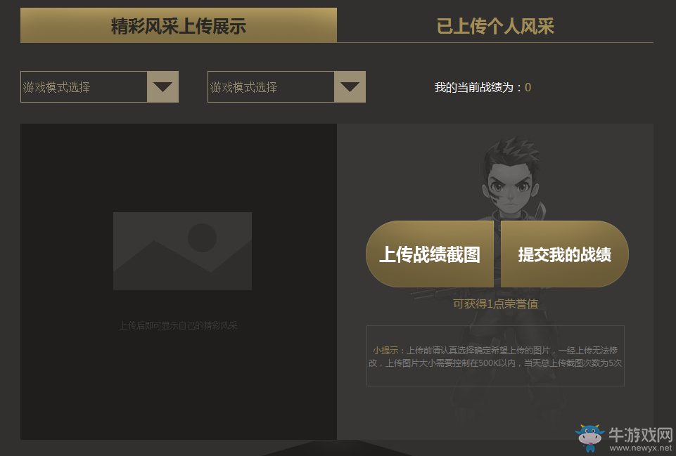 《逆戰》榮譽殿堂 你的風采你來秀