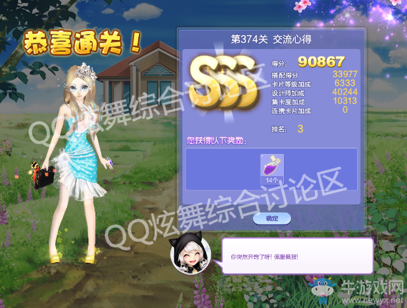 《QQ炫舞》設(shè)計(jì)師生涯第十八章S、SS、SSS搭配攻略大全