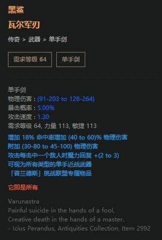 《流放之路》決斗者劍盾格擋BD 新暗金綁定雙格擋