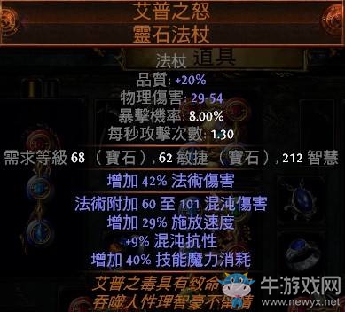 《流放之路》野蠻人熔巖護(hù)盾BD 暴徒毒化熔巖盾