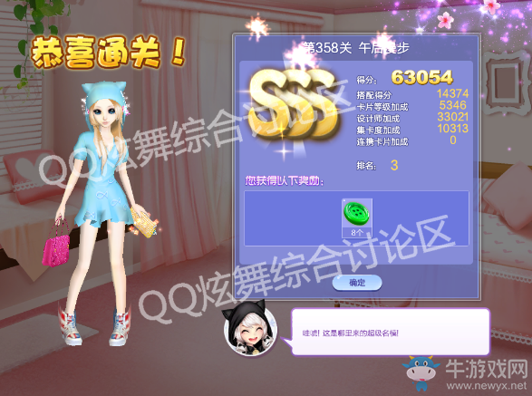 《QQ炫舞》設(shè)計(jì)師生涯第十八章S、SS、SSS搭配攻略大全