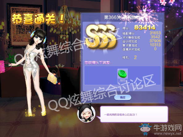 《QQ炫舞》設(shè)計(jì)師生涯第十八章S、SS、SSS搭配攻略大全