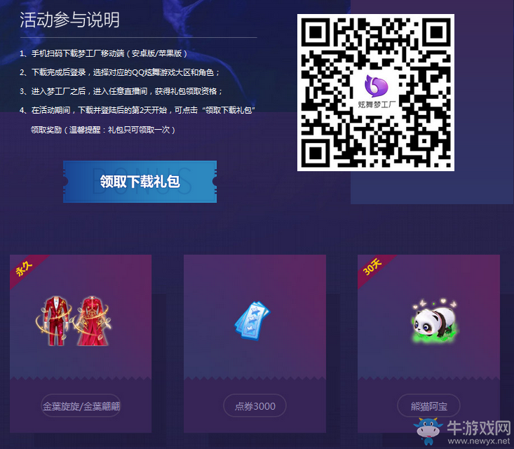 《QQ炫舞》炫舞夢(mèng)工廠，全新移動(dòng)端下載有獎(jiǎng)