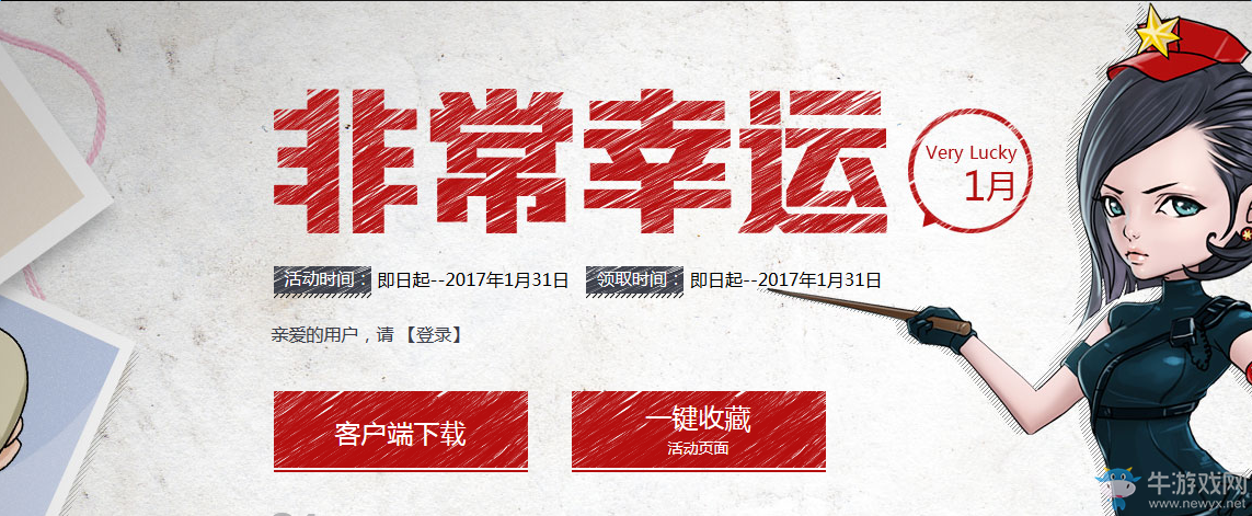 CF2017年1月非常幸運活動 領永久棒球帽