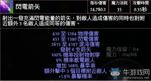 《流放之路》暗影刺客毒化議會弓閃電箭BD