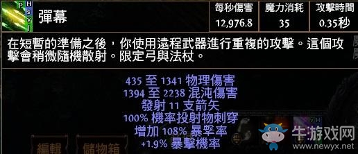 《流放之路》暗影刺客毒化議會弓閃電箭BD