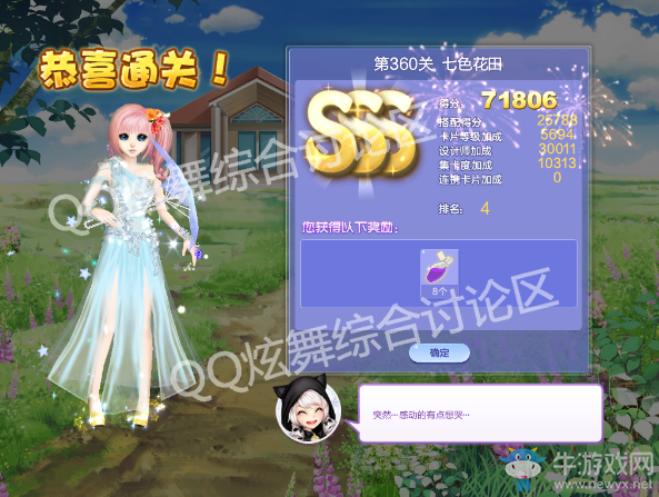 《QQ炫舞》設(shè)計(jì)師生涯第十八章S、SS、SSS搭配攻略大全