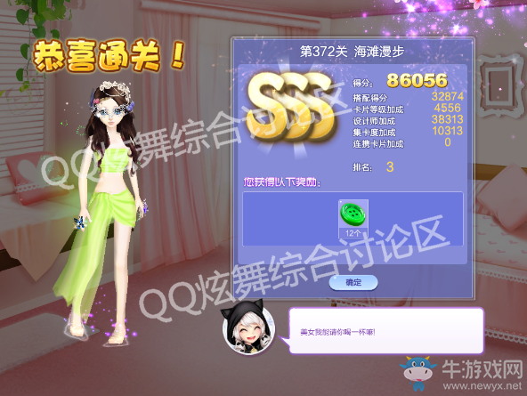 《QQ炫舞》設(shè)計(jì)師生涯第十八章S、SS、SSS搭配攻略大全