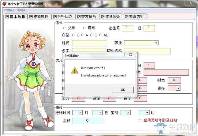 《美少女夢工廠5》修改器下載及使用方法介紹