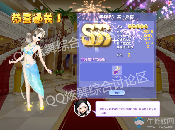 《QQ炫舞》設(shè)計(jì)師生涯第十八章S、SS、SSS搭配攻略大全
