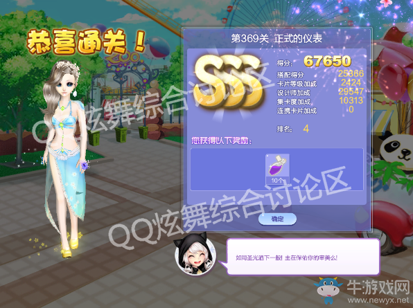 《QQ炫舞》設(shè)計師生涯第十八章S、SS、SSS搭配攻略大全
