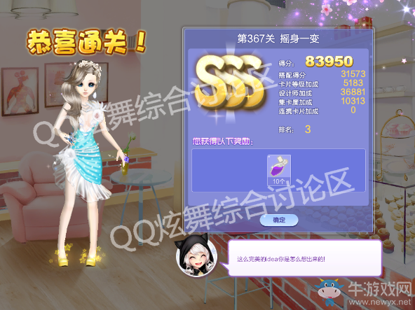 《QQ炫舞》設(shè)計師生涯第十八章S、SS、SSS搭配攻略大全