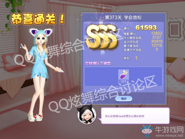 《QQ炫舞》設(shè)計師生涯第十八章S、SS、SSS搭配攻略大全