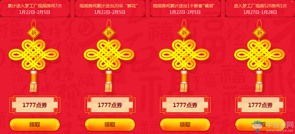 《QQ炫舞》帶你回家過年，春節(jié)之南北大PK
