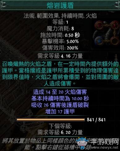 《流放之路》野蠻人熔巖護(hù)盾BD 暴徒毒化熔巖盾