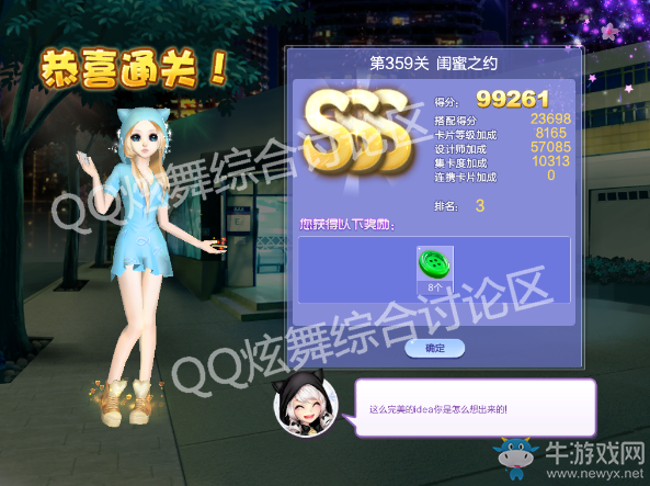 《QQ炫舞》設(shè)計(jì)師生涯第十八章S、SS、SSS搭配攻略大全
