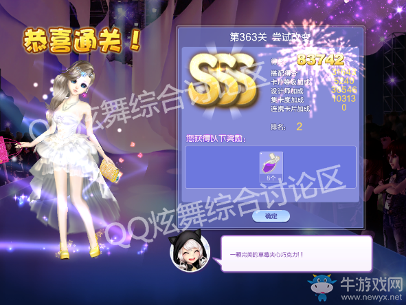 《QQ炫舞》設計師生涯第十八章S、SS、SSS搭配攻略大全