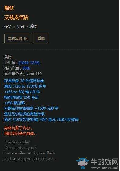 《流放之路》決斗者劍盾格擋BD 新暗金綁定雙格擋