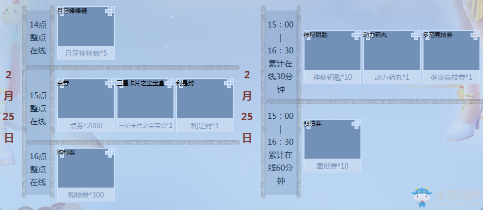《QQ炫舞》2月回饋第四周 在線領(lǐng)好禮
