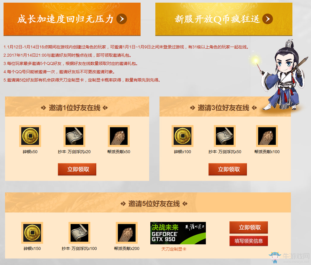 《天涯明月刀》國風當道 迎新有禮 1.14整點在線