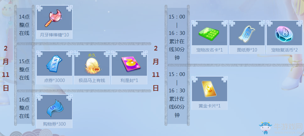 《QQ炫舞》情人節(jié)周在線多倍好禮
