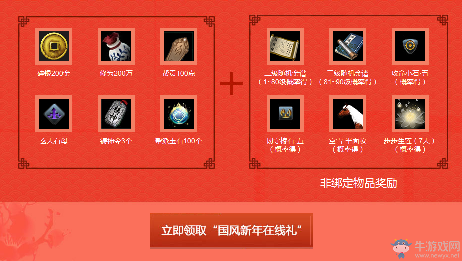 《天涯明月刀》國風當道 迎新有禮 1.14整點在線