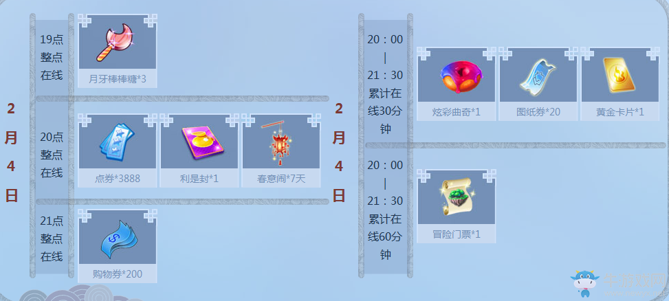 《QQ炫舞》春節(jié)回饋周 在線有好禮