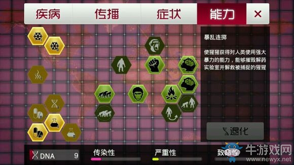 《瘟疫公司：進化》馬猴猩猩病毒結局達成攻略