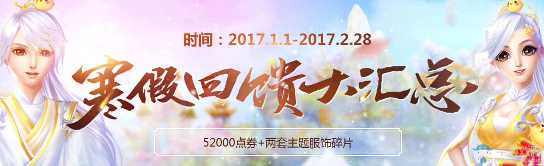 《QQ炫舞》2月回饋第三周在線贏豪禮