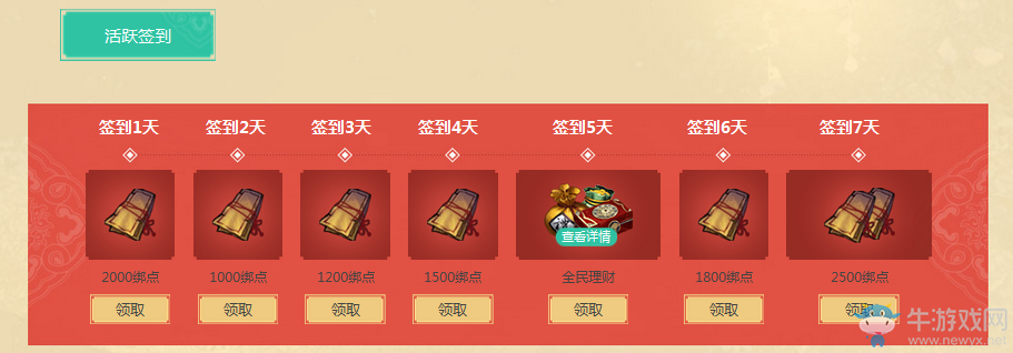 《天涯明月刀》道聚城新春大促 萬象更新活動