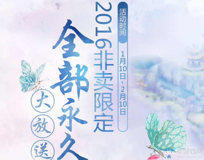 《QQ炫舞》2016非賣限定 全部永久大放送