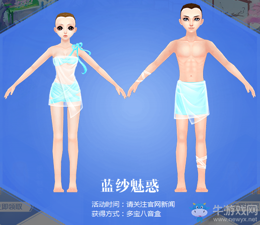 《QQ炫舞》集多色泳裝 獲驚喜大回饋