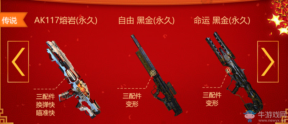 《使命召喚OL》奪寶大戰 2017新春特別版