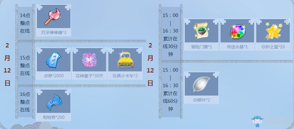 《QQ炫舞》情人節(jié)周在線多倍好禮