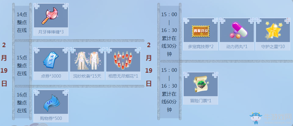 《QQ炫舞》2月回饋第三周在線贏豪禮