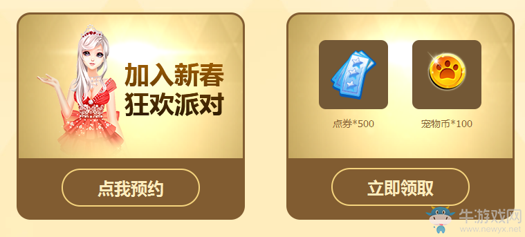 《QQ炫舞》新春狂歡派對(duì) QQ瀏覽器送好禮