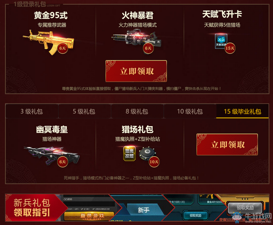 《逆戰》新春迎新兵 鉆石武器任性送