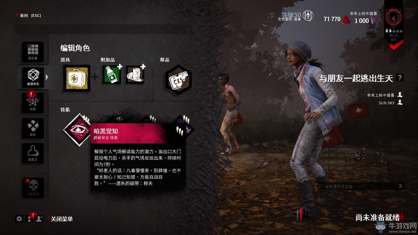 《黎明殺機(jī)》黑妹玩法技巧及技能搭配推薦