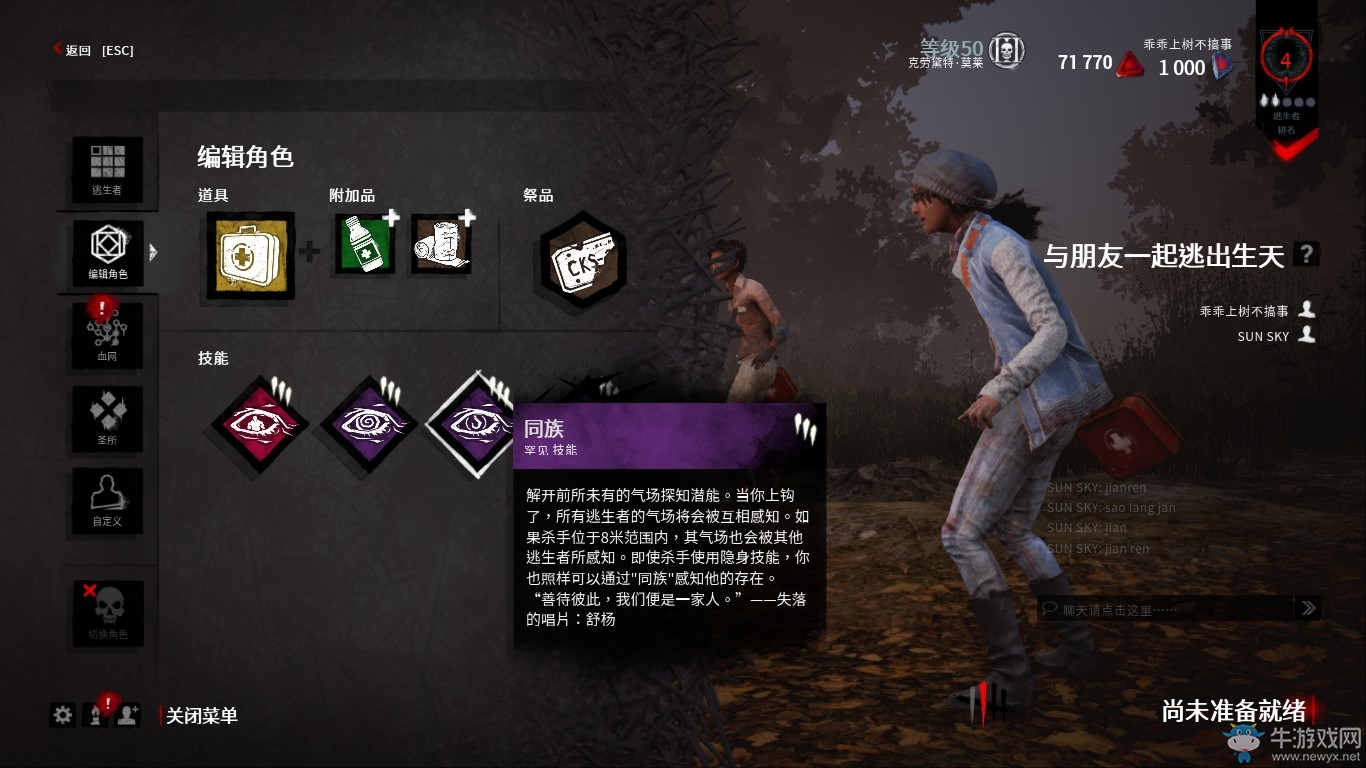 《黎明殺機(jī)》黑妹玩法技巧及技能搭配推薦