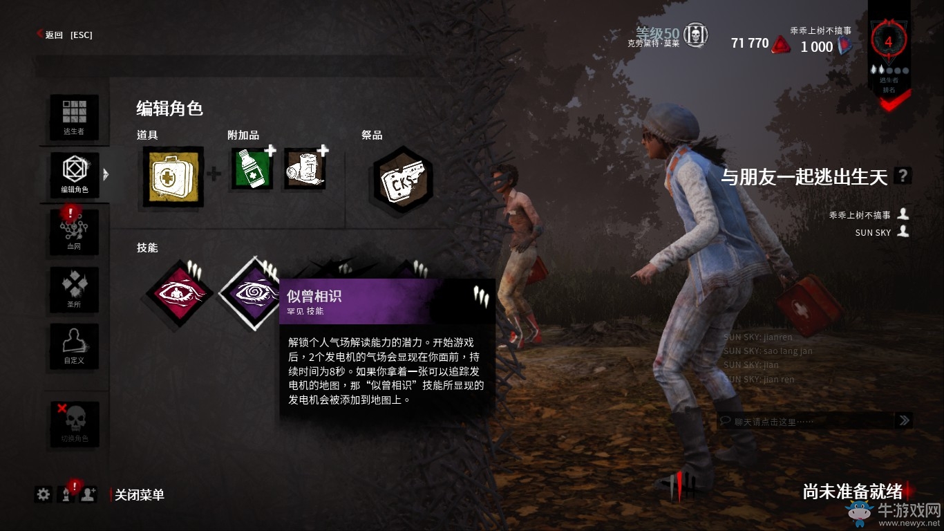 《黎明殺機(jī)》黑妹玩法技巧及技能搭配推薦
