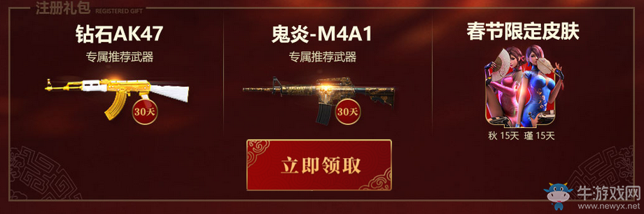 《逆戰》新春迎新兵 鉆石武器任性送