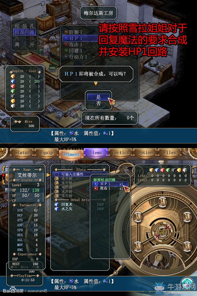 《英雄傳說(shuō)6：空之軌跡FC》全劇情流程圖文攻略