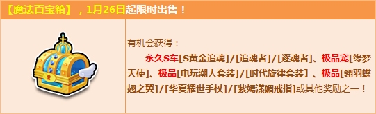 《QQ飛車》魔法百寶箱新春福利 三輛S車齊聚送祝福