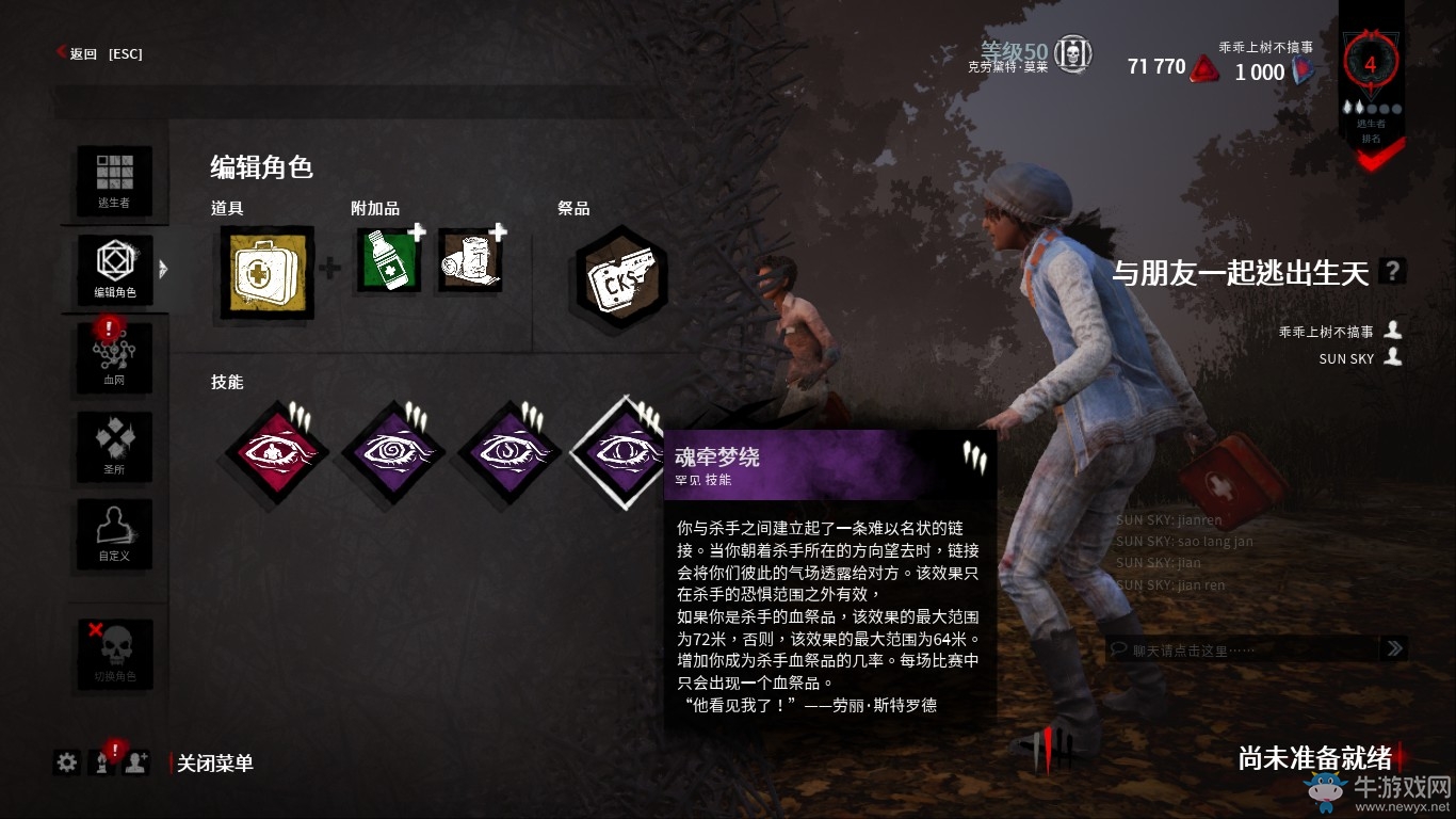 《黎明殺機(jī)》黑妹玩法技巧及技能搭配推薦