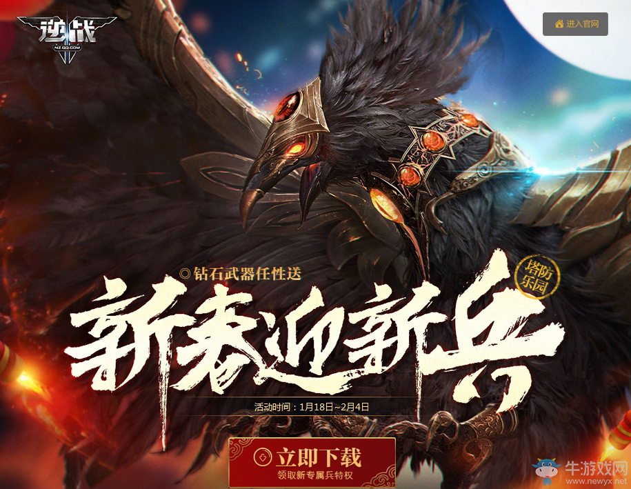 《逆戰》新春迎新兵 鉆石武器任性送