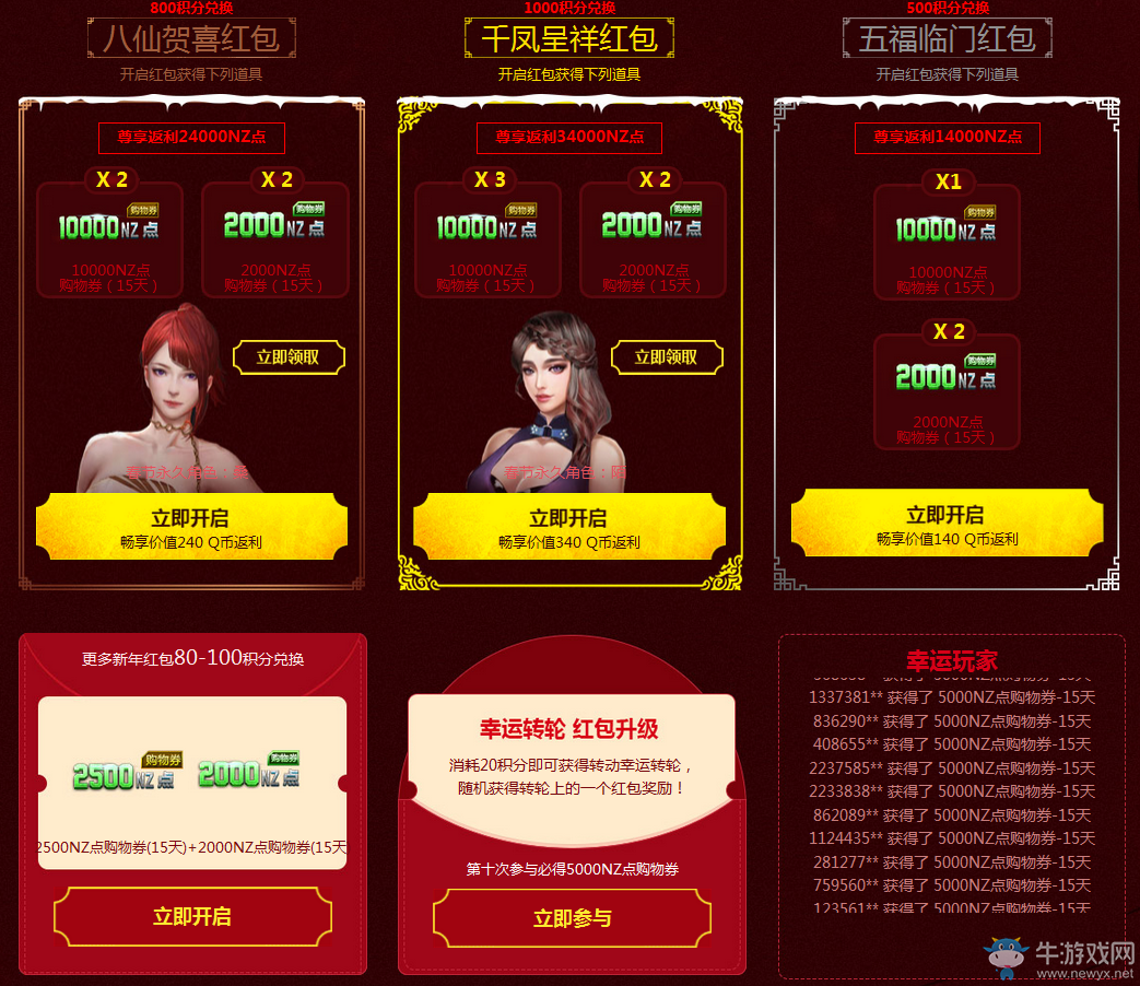 《逆戰(zhàn)》紅包季 限時(shí)充值返利 新年大回饋