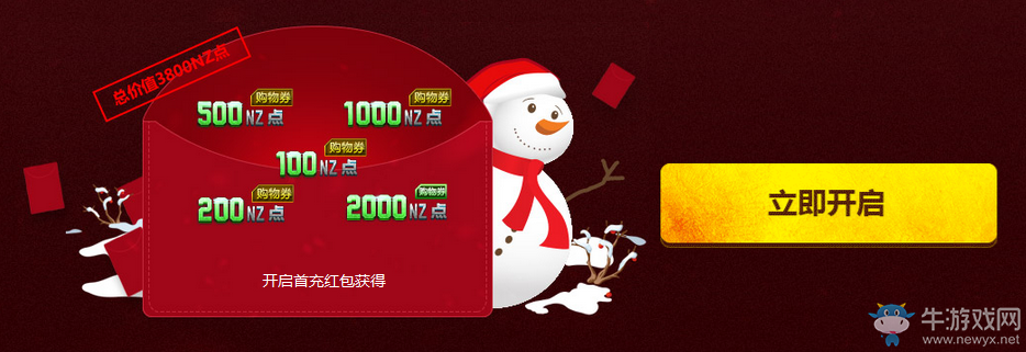 《逆戰(zhàn)》紅包季 限時(shí)充值返利 新年大回饋