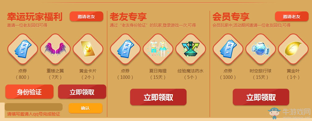 《QQ炫舞》新春狂歡派對(duì) QQ會(huì)員送好禮