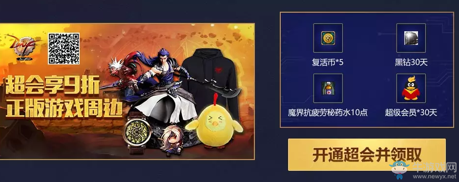 《DNF》魔界降臨 領戰斗補給